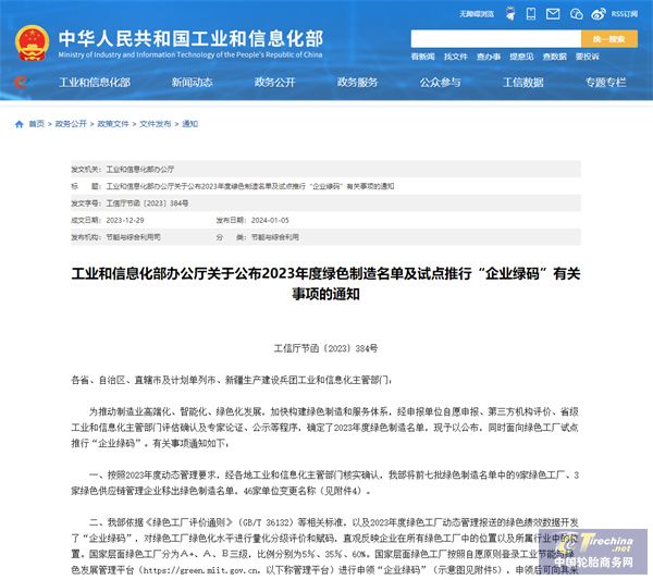 乐鱼电竞五家绿色轮胎工场获工信部授予“企业绿码”(图1)