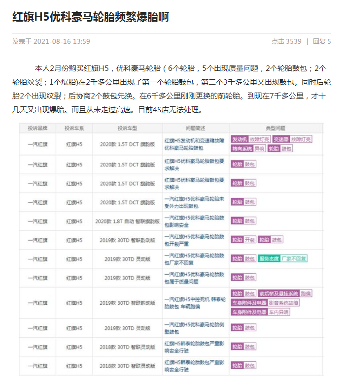 乐鱼电竞优科豪马轮胎掉皮开裂急急 质地题目不足为奇 品牌口碑气息奄奄(图3)